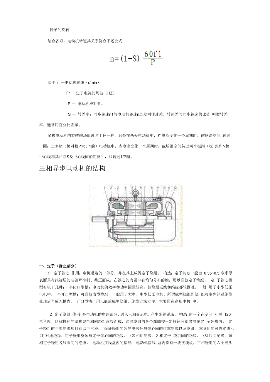 三相交流电动机_第2页