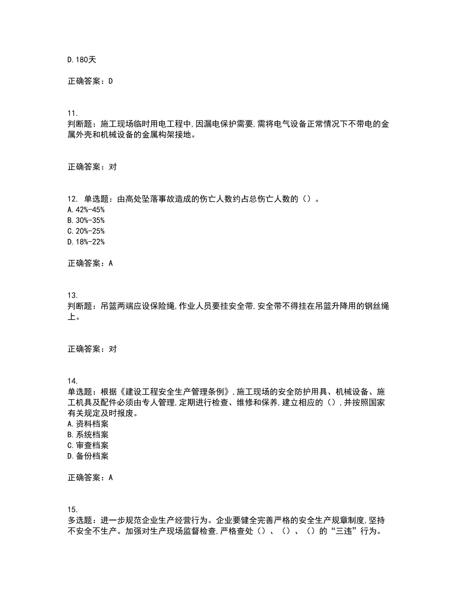 2022年吉林省安管人员安全员ABC证资格证书资格考核试题附参考答案18_第3页