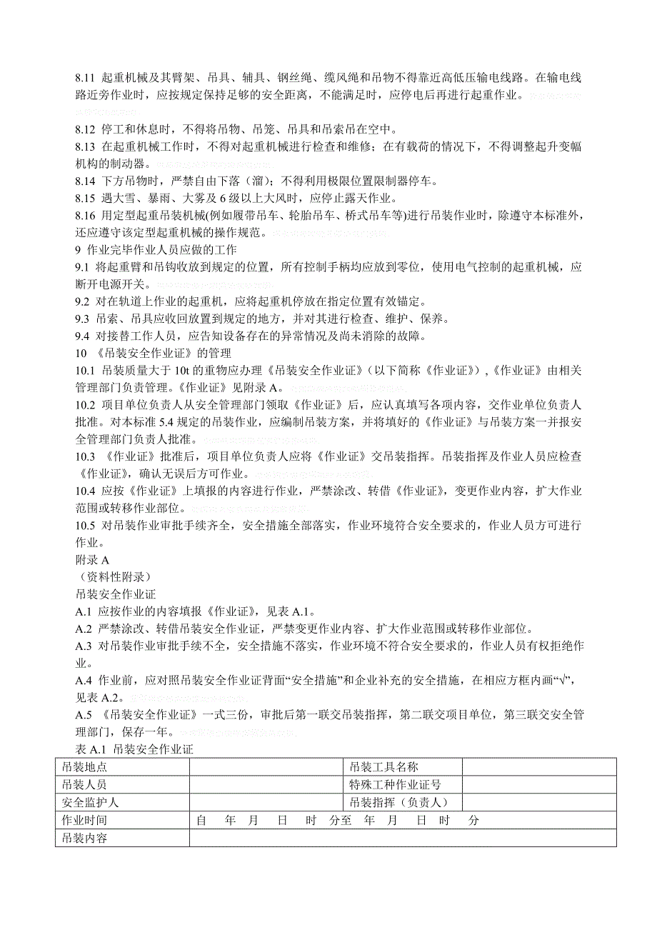 化学品生产单位危险作业安全规范_第3页