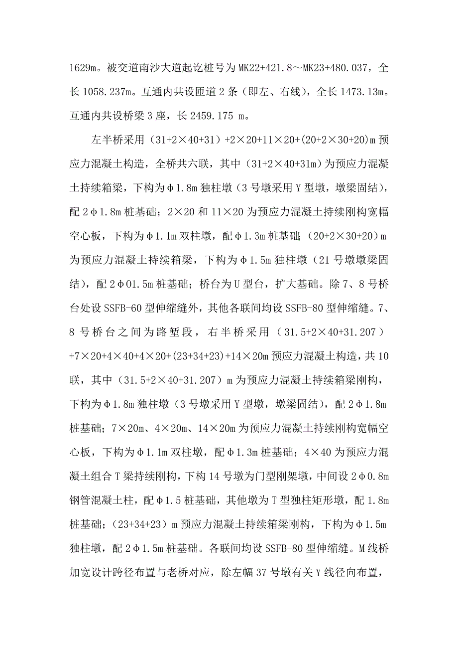 表施工组织设计文字说明_第2页