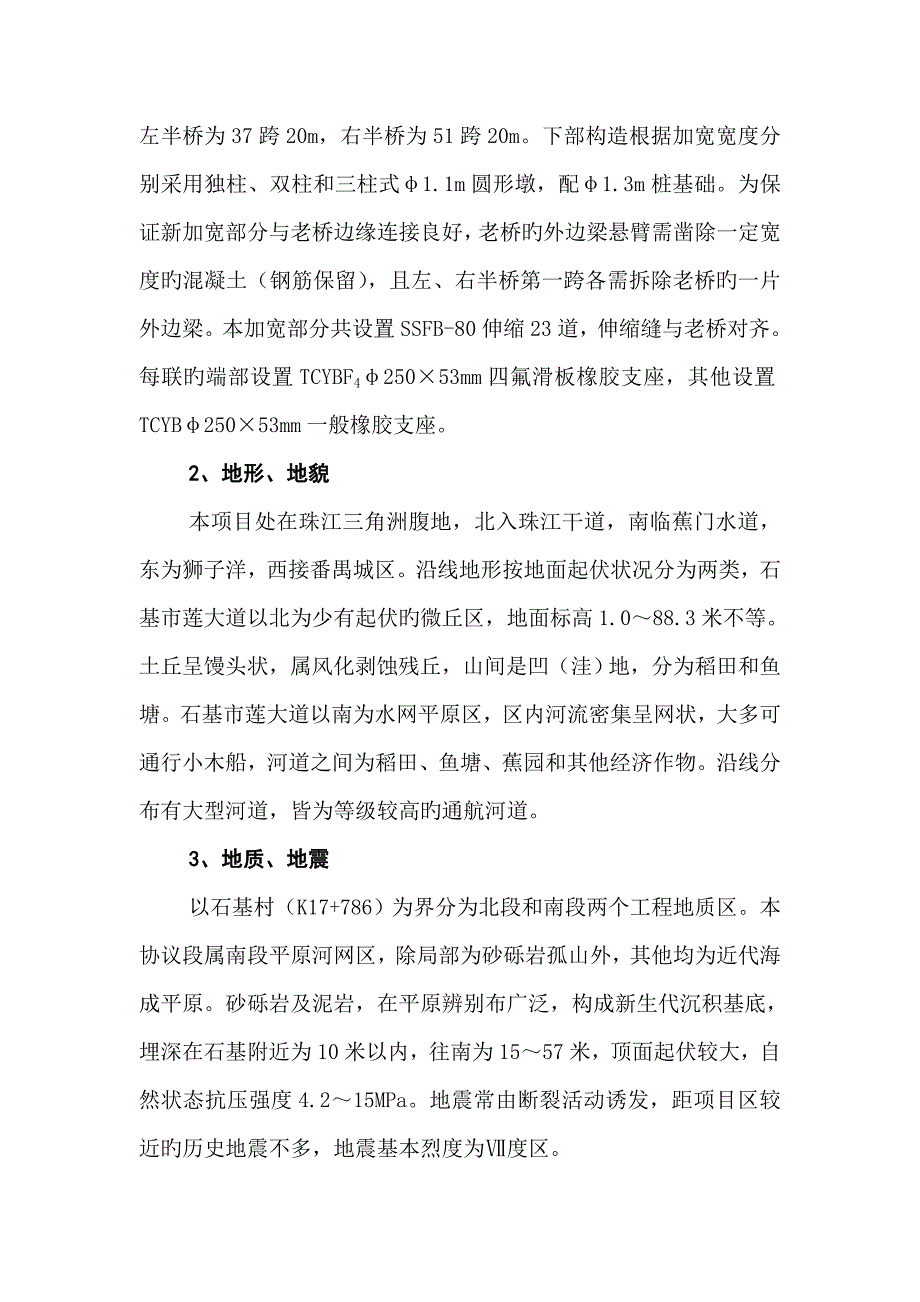 表施工组织设计文字说明_第3页