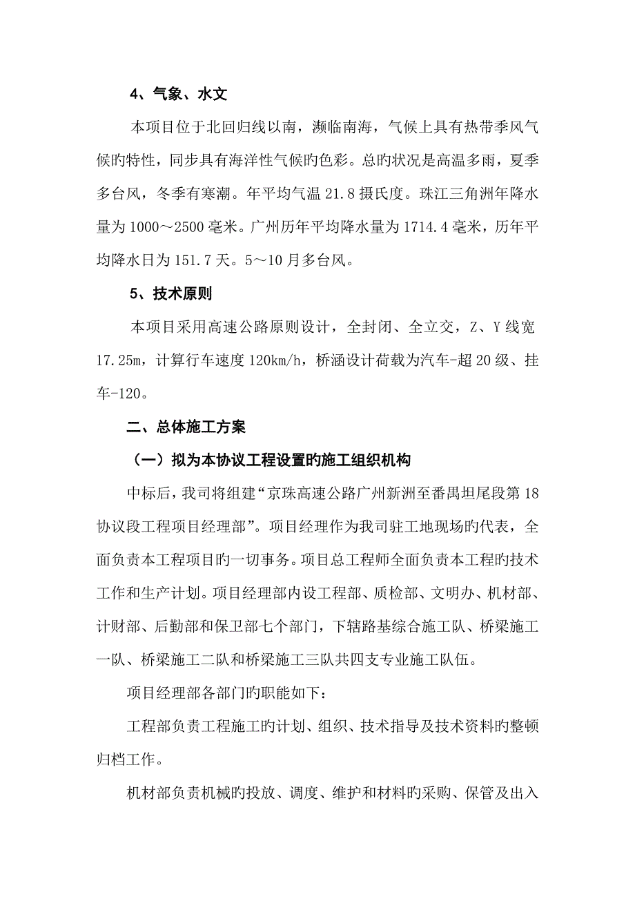 表施工组织设计文字说明_第4页