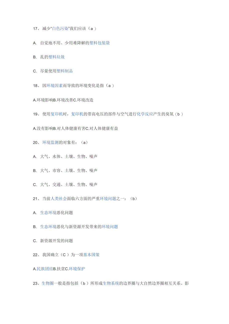 环境保护题_第3页