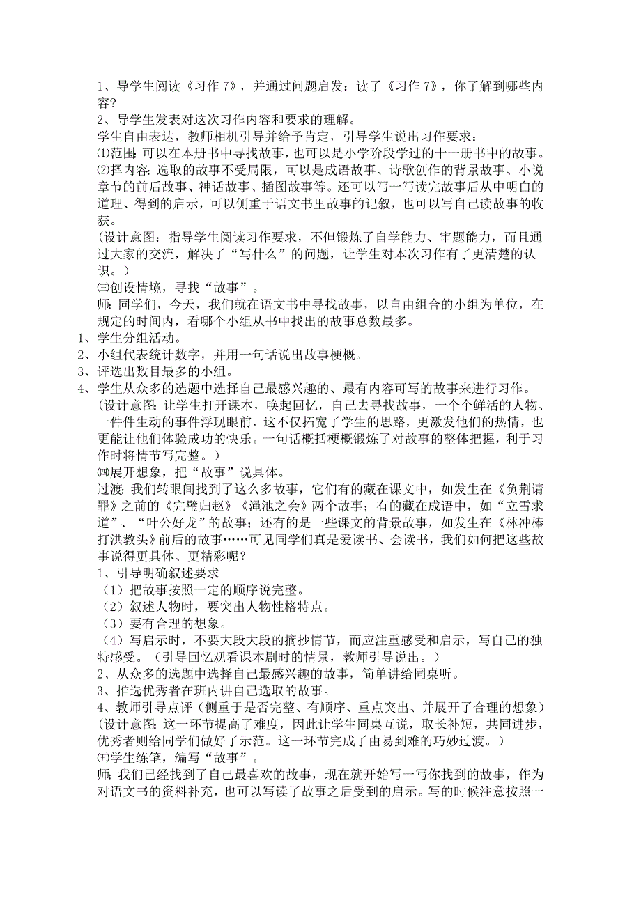 让语文书中的故事在笔下生花_第2页