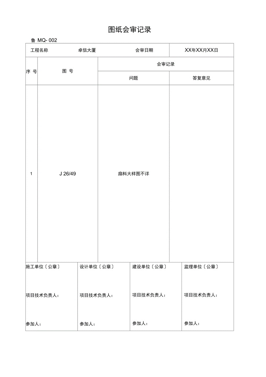 幕墙竣工验收资料全套_第1页