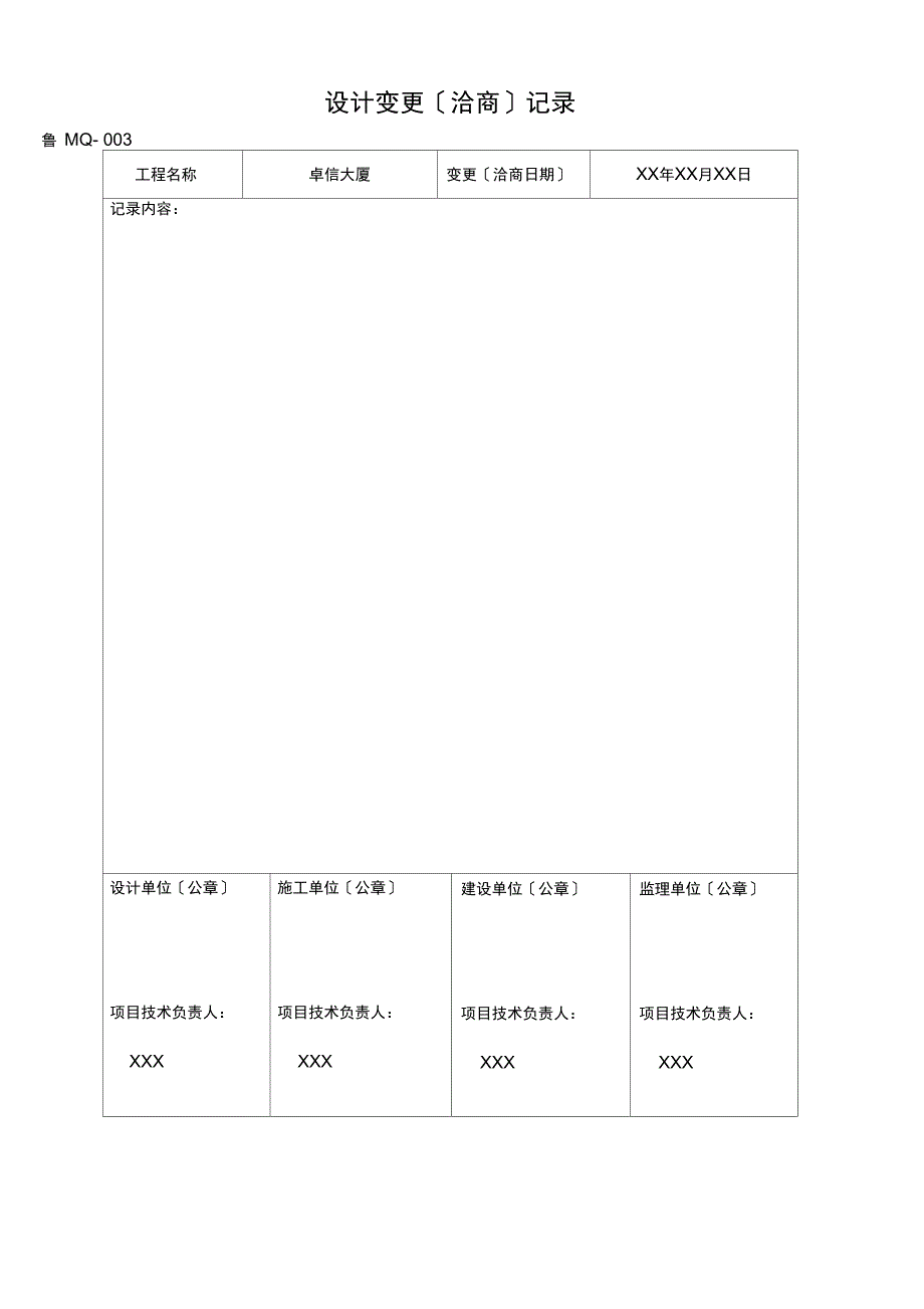 幕墙竣工验收资料全套_第2页