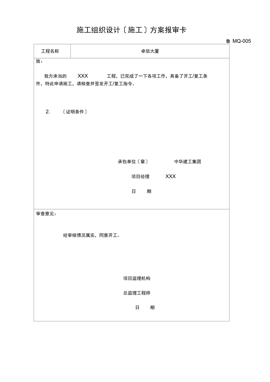 幕墙竣工验收资料全套_第3页