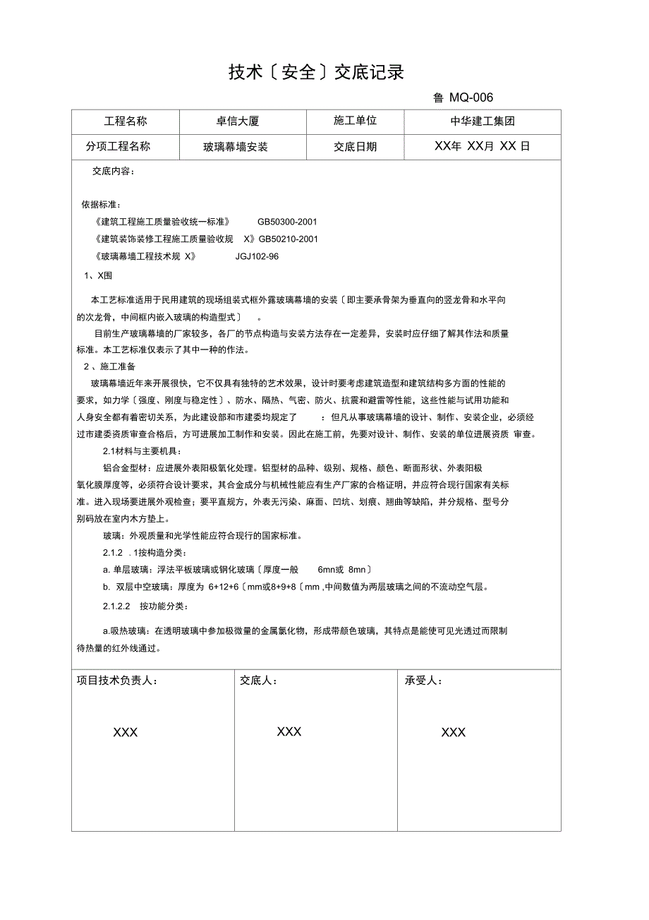 幕墙竣工验收资料全套_第4页