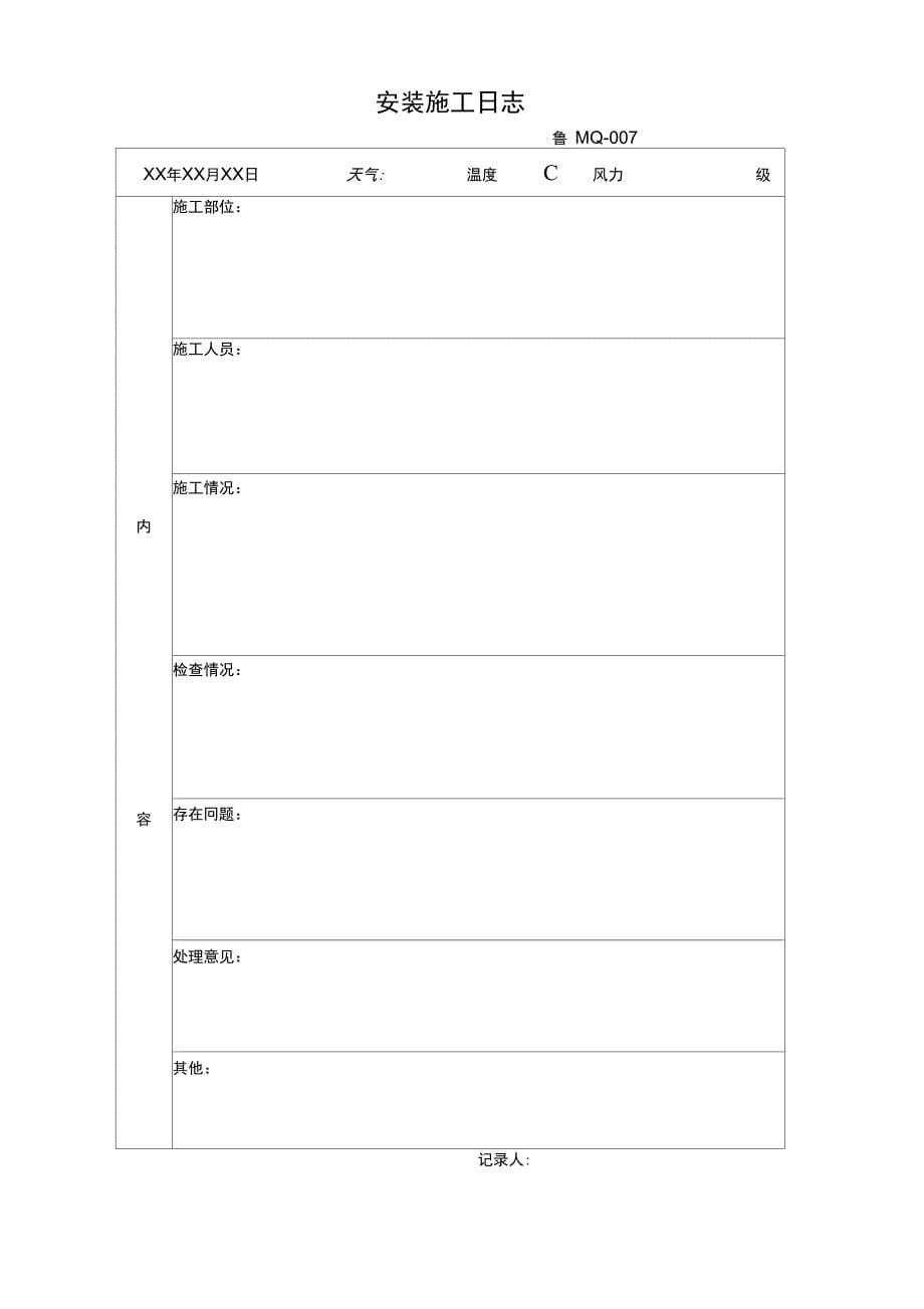 幕墙竣工验收资料全套_第5页