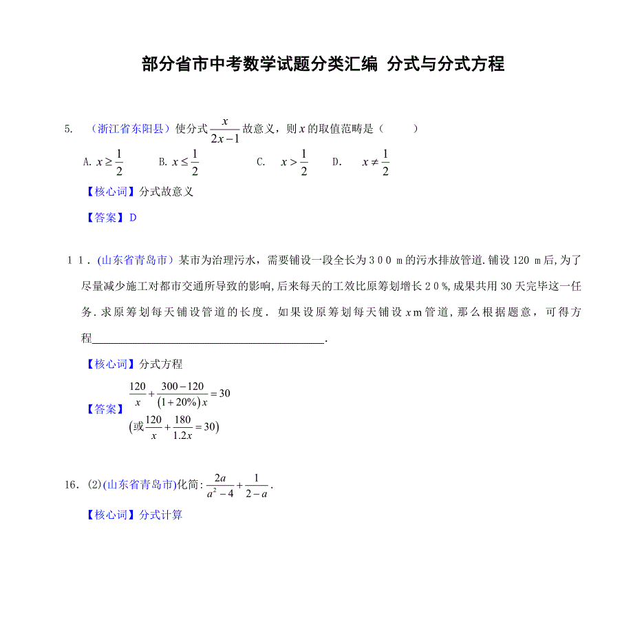 部分省市中考数学试题分类汇编-分式与分式方程_第1页