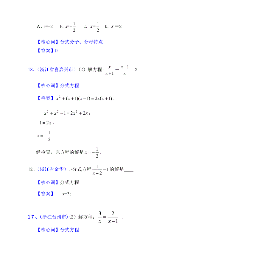 部分省市中考数学试题分类汇编-分式与分式方程_第3页