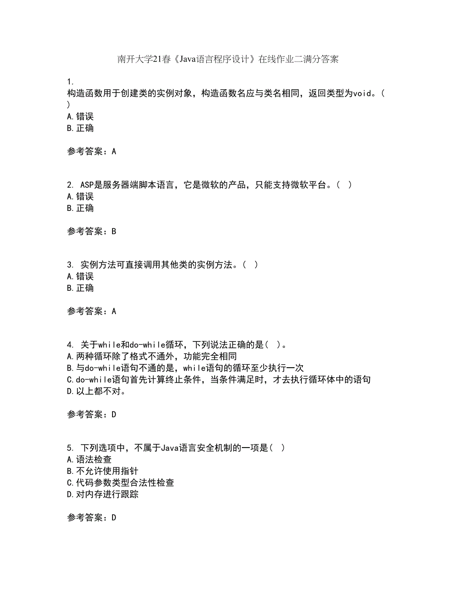 南开大学21春《Java语言程序设计》在线作业二满分答案_61_第1页