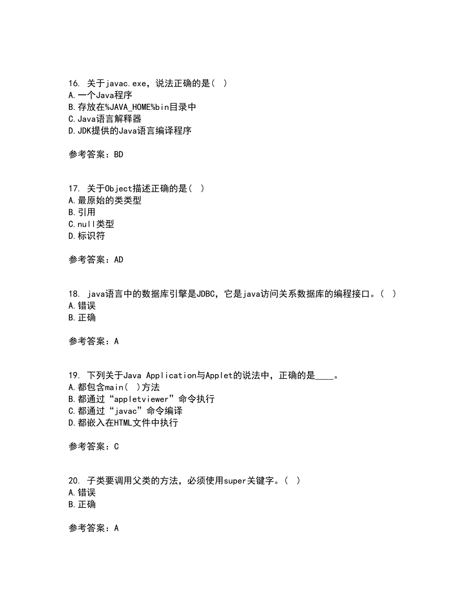 南开大学21春《Java语言程序设计》在线作业二满分答案_61_第4页