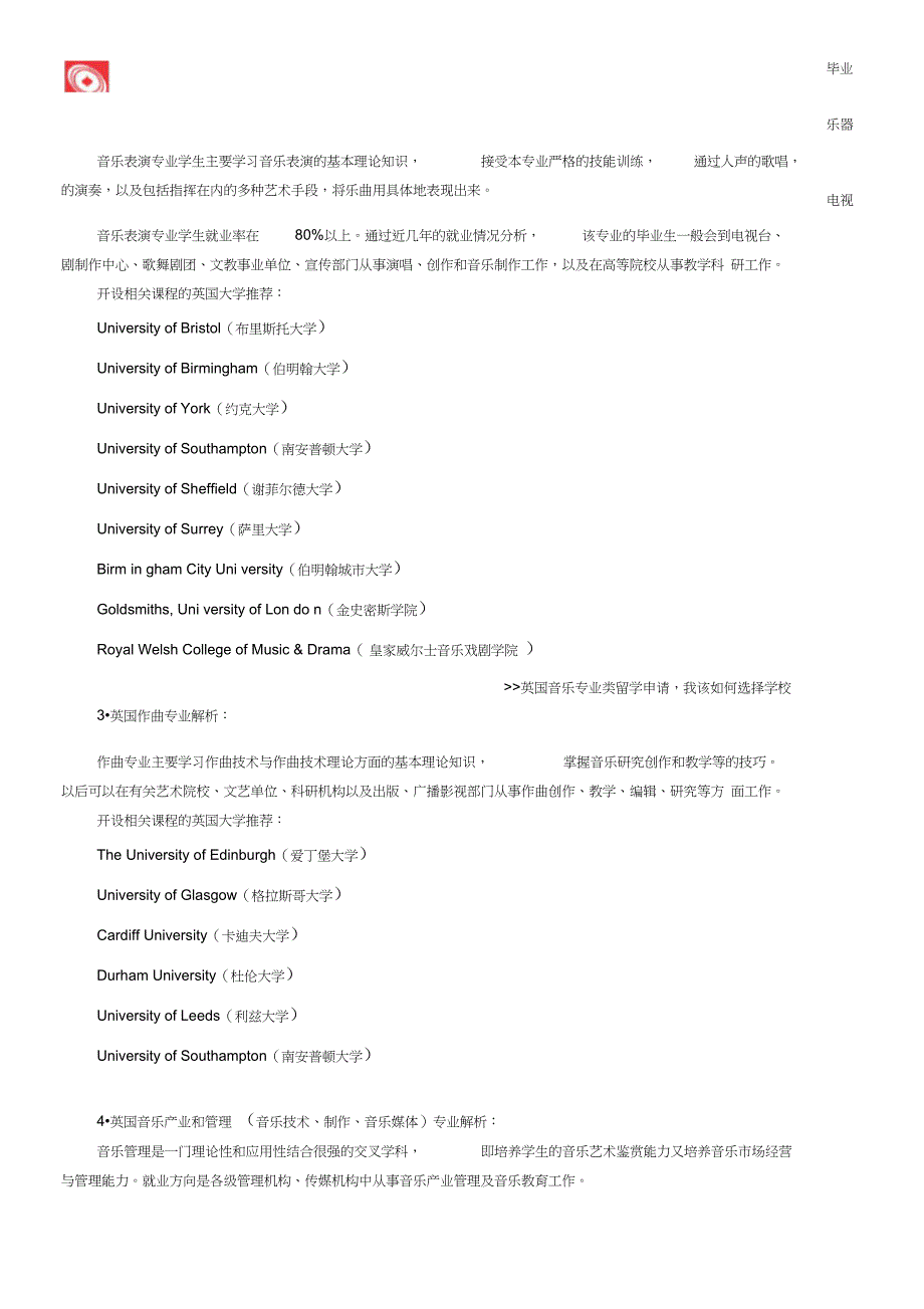 (完整word版)英国音乐专业分类及开设相关课程的英国大学推荐_第3页