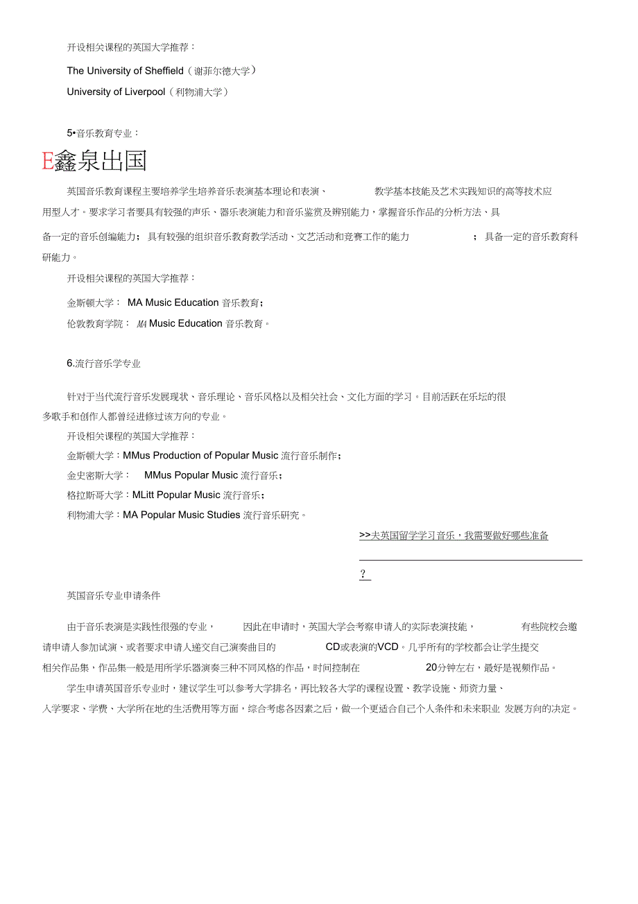 (完整word版)英国音乐专业分类及开设相关课程的英国大学推荐_第4页