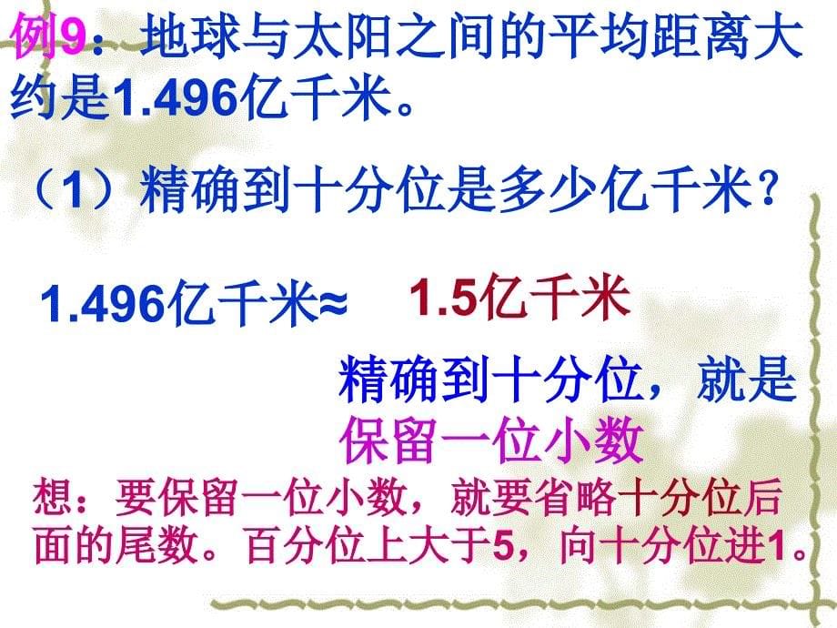 3.6、求小数的近似数.ppt_第5页