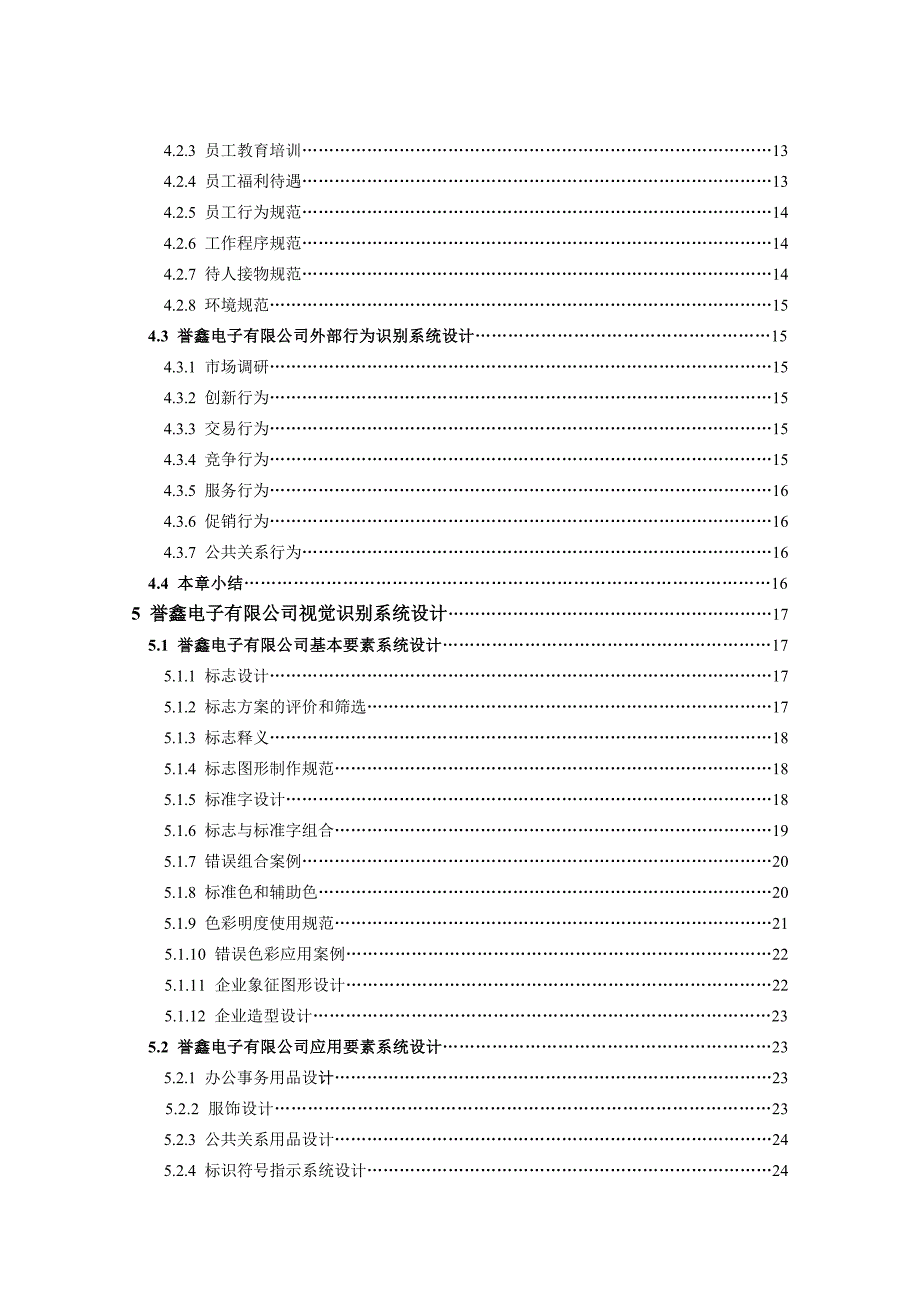 誉鑫电子有限公司形象系统设计_第4页