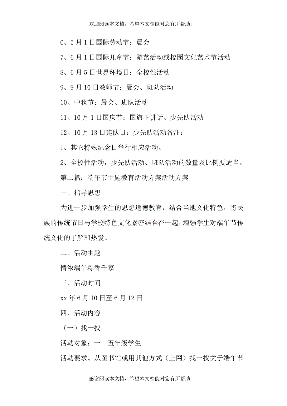 2021年端午节主题教育活动_第3页