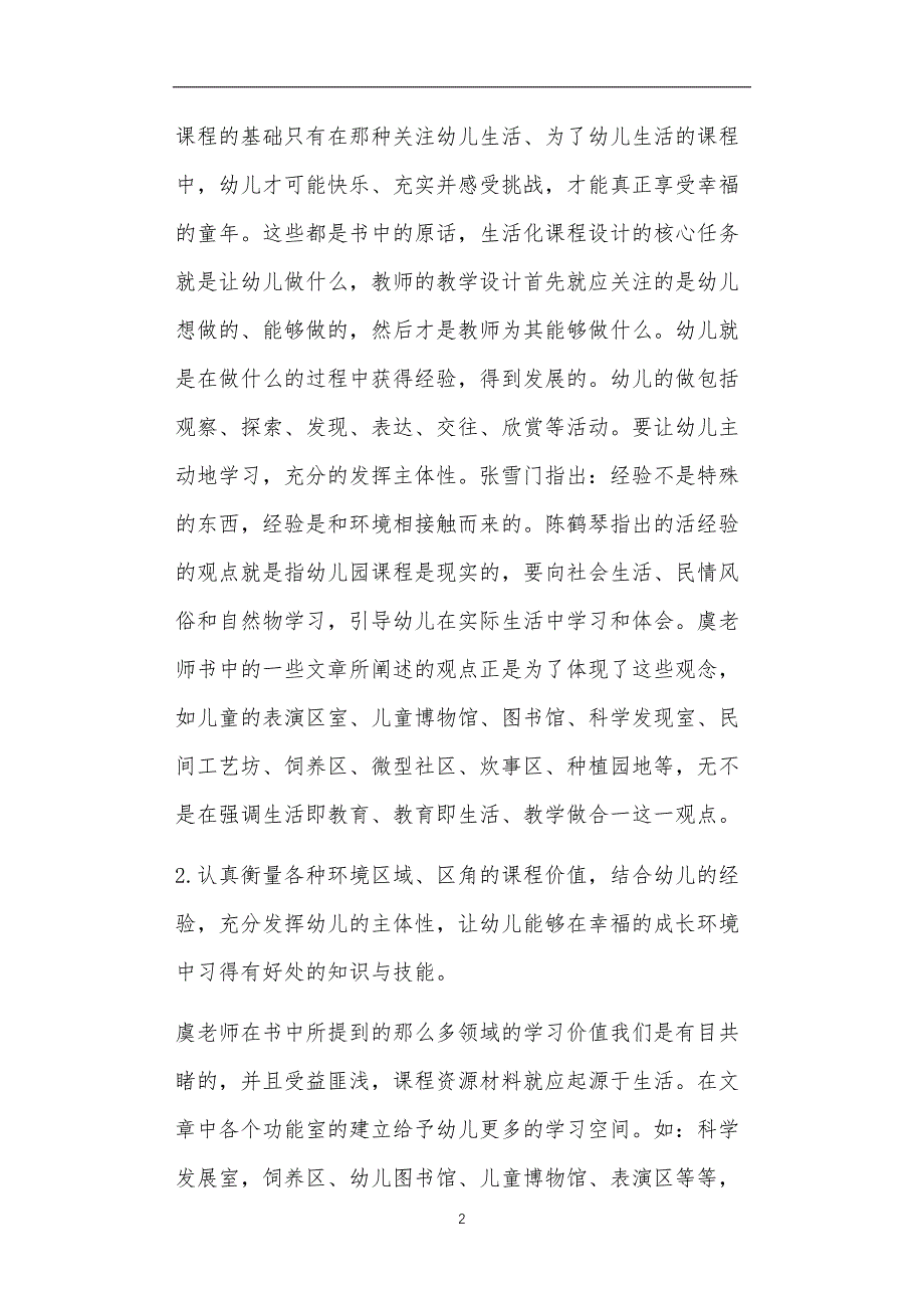 公立普惠性幼儿园通用幼教教师课程教学指南教师读书心得15篇精华版_第2页