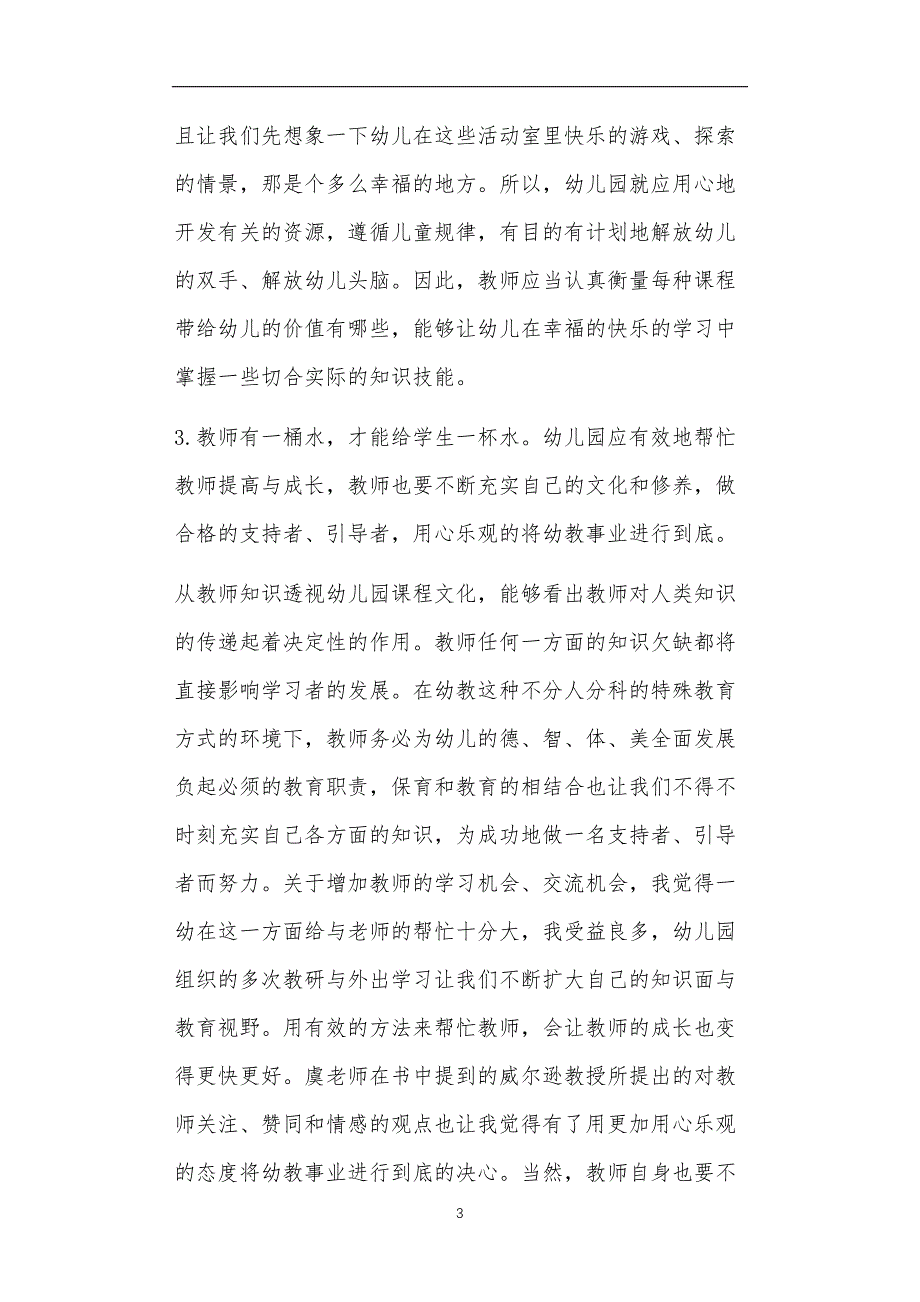 公立普惠性幼儿园通用幼教教师课程教学指南教师读书心得15篇精华版_第3页