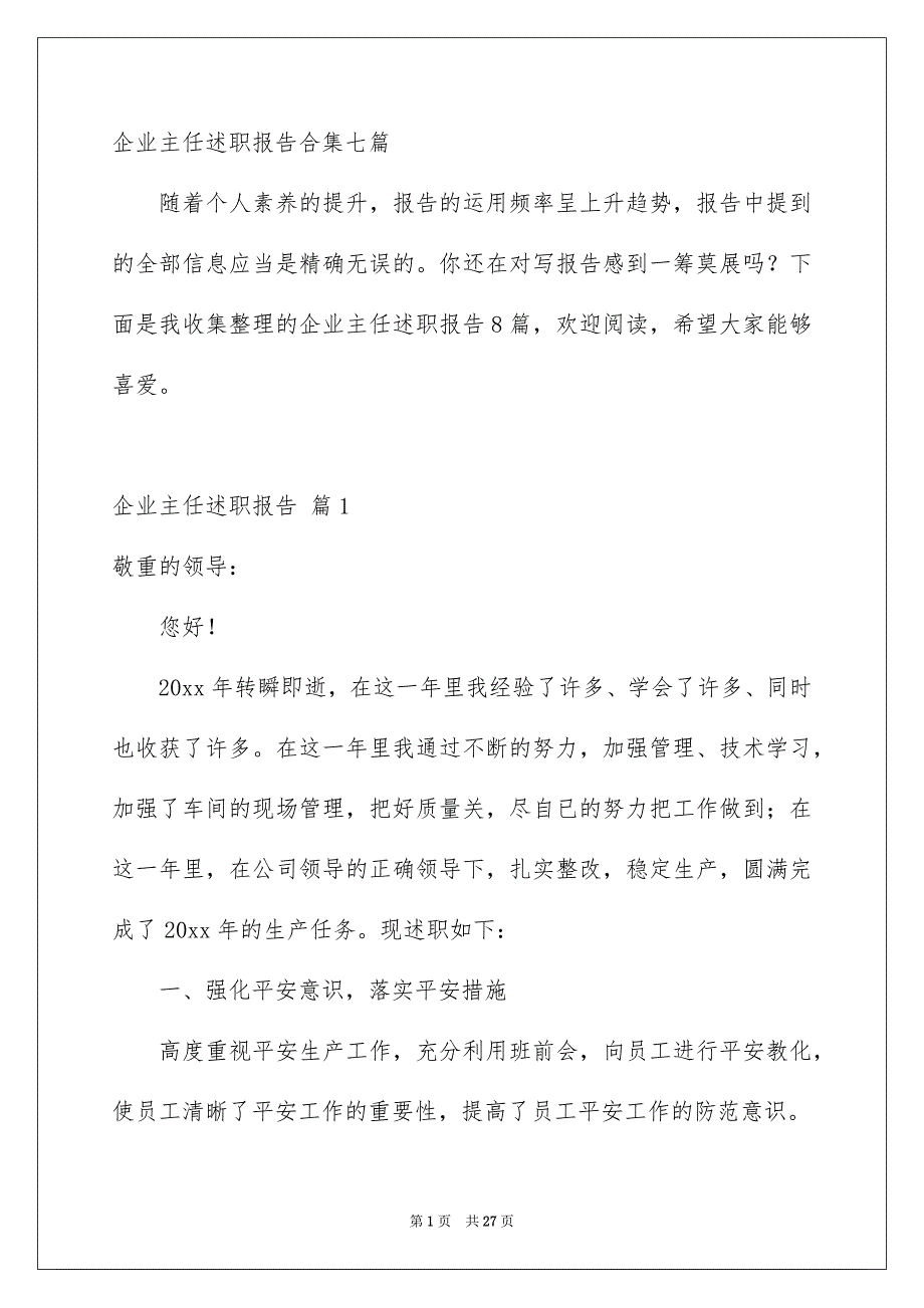 企业主任述职报告合集七篇_第1页