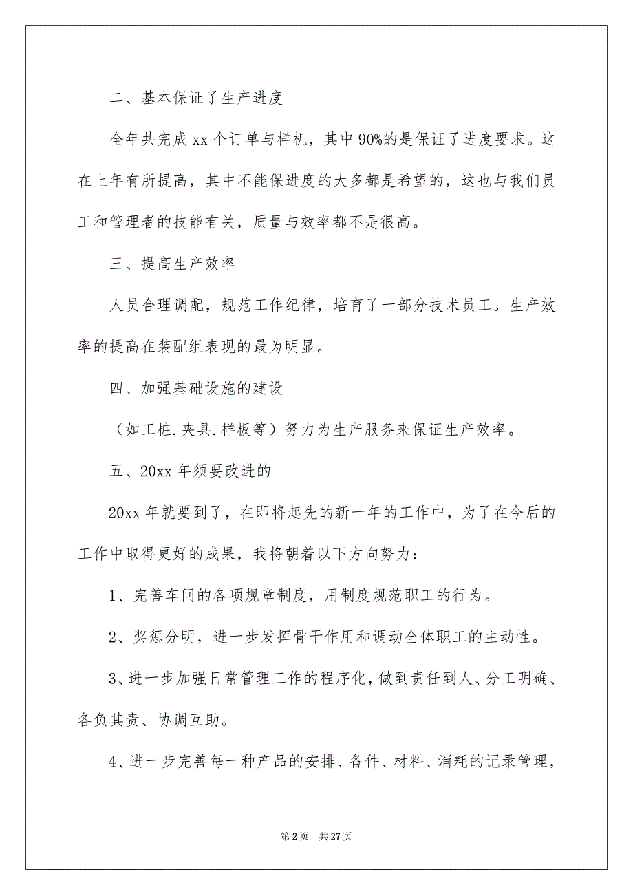 企业主任述职报告合集七篇_第2页