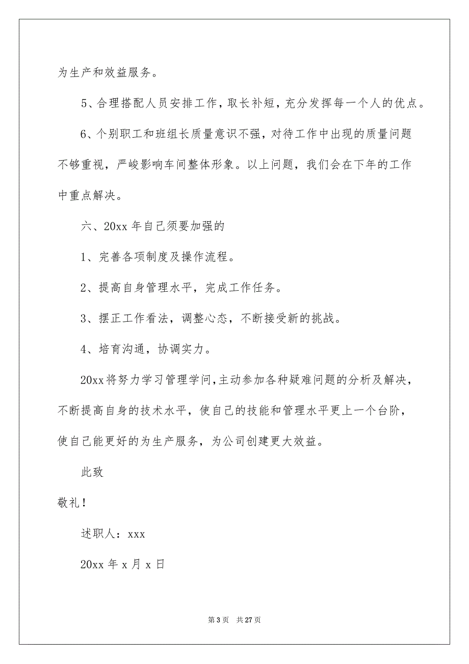 企业主任述职报告合集七篇_第3页