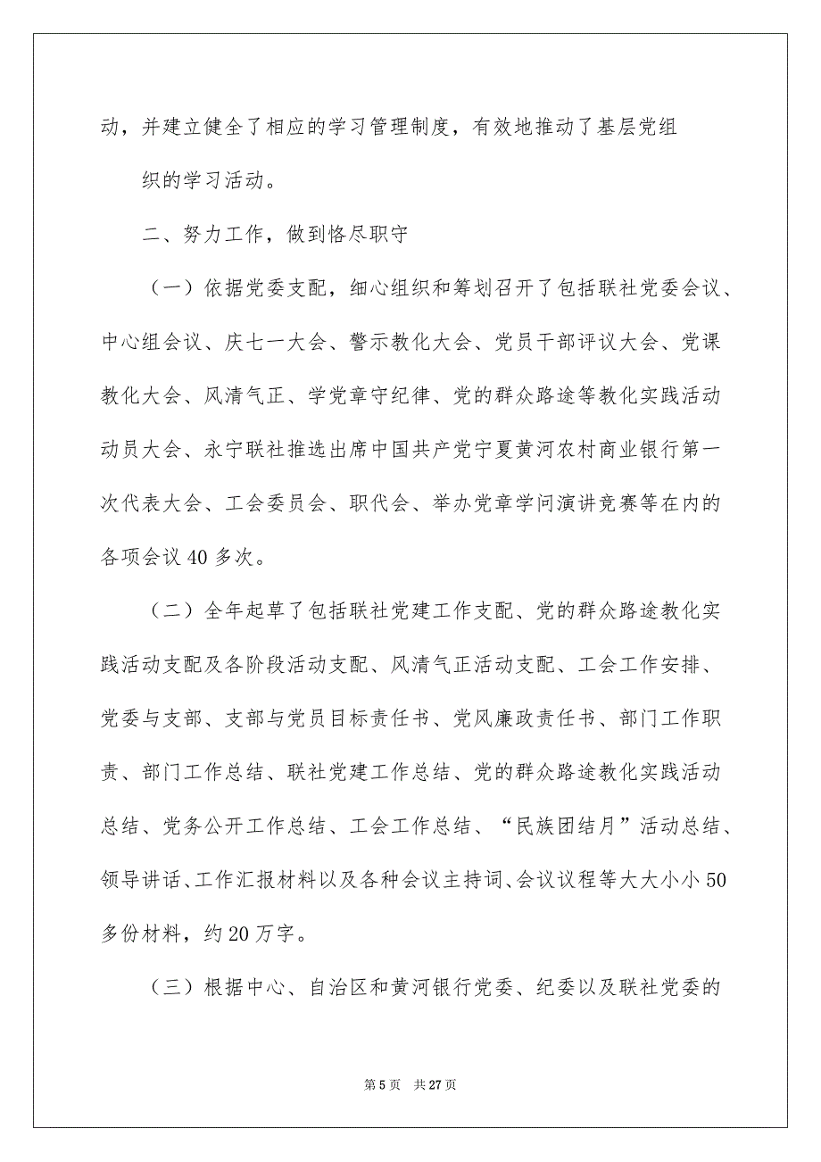 企业主任述职报告合集七篇_第5页