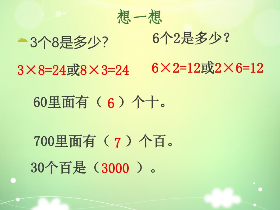 61多位数乘一位数_第3页