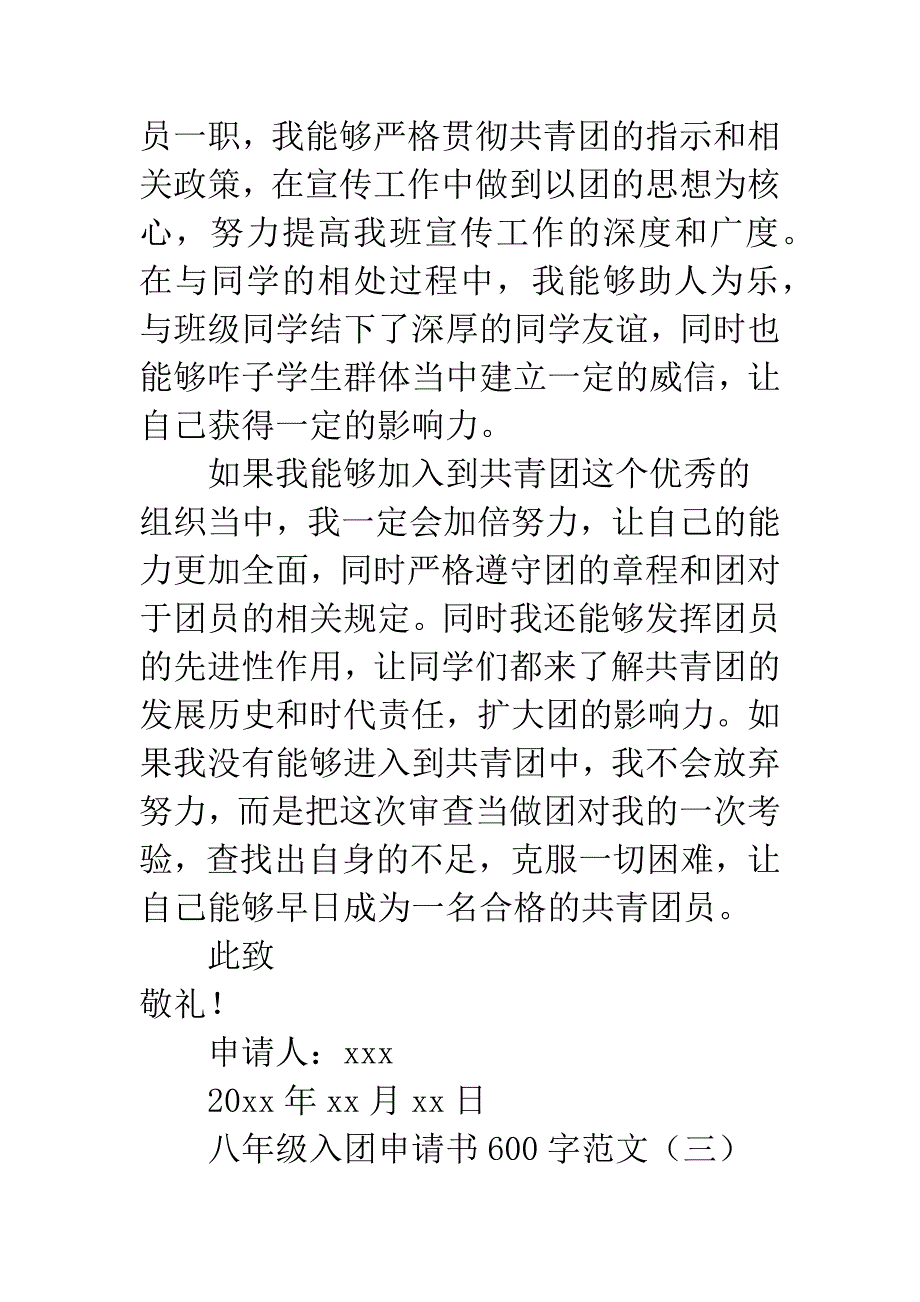 八年级入团申请书600字范文.docx_第4页