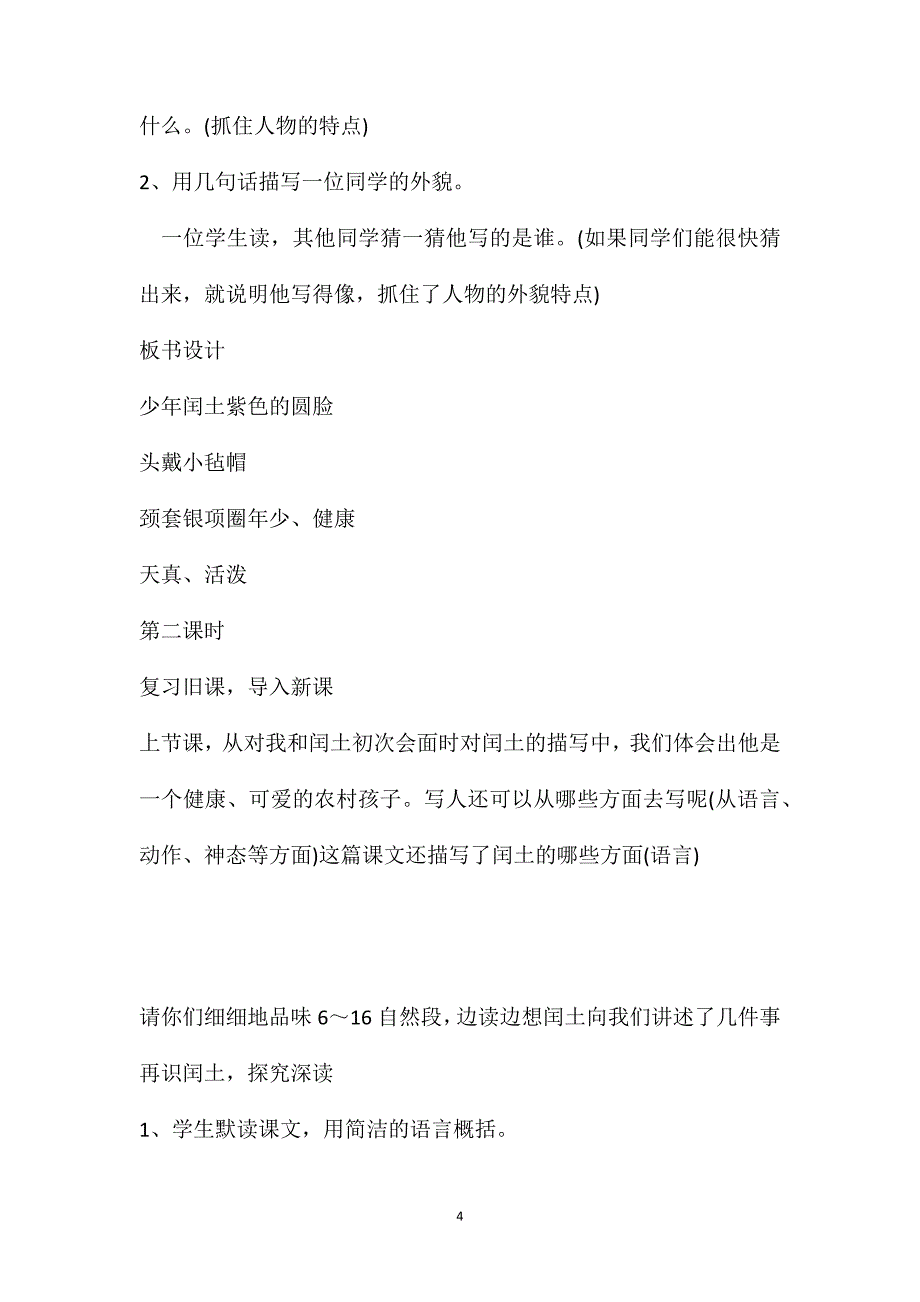 人教版六年级上册：17、少年闰土&amp;amp;#183;教案_第4页