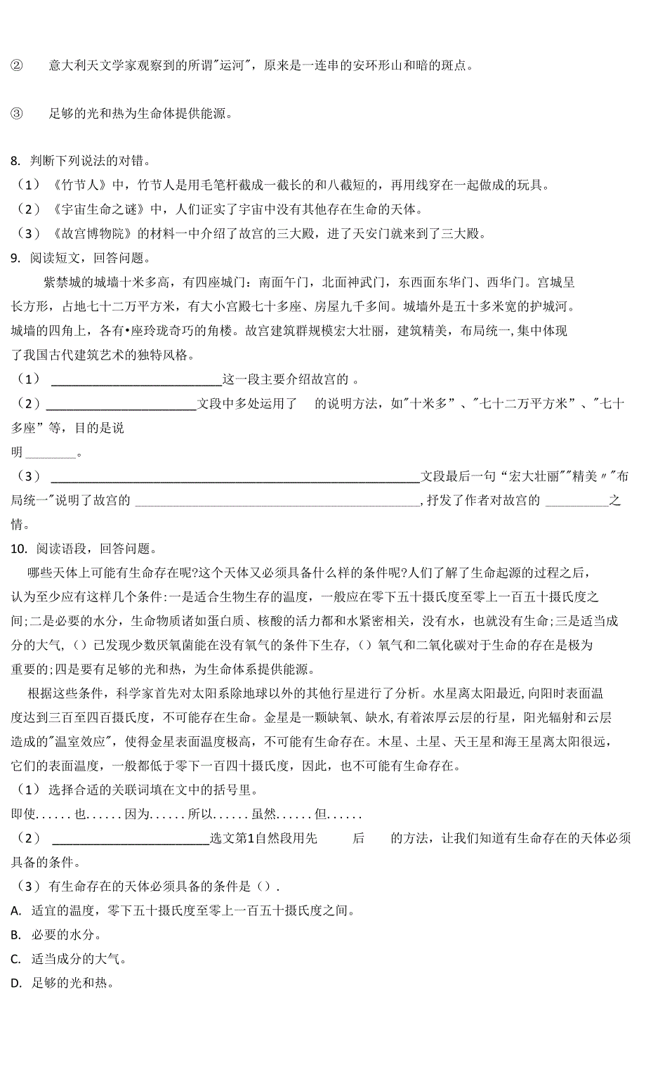 人教统编版六年级上册语文第三单元测试卷（A）_第3页