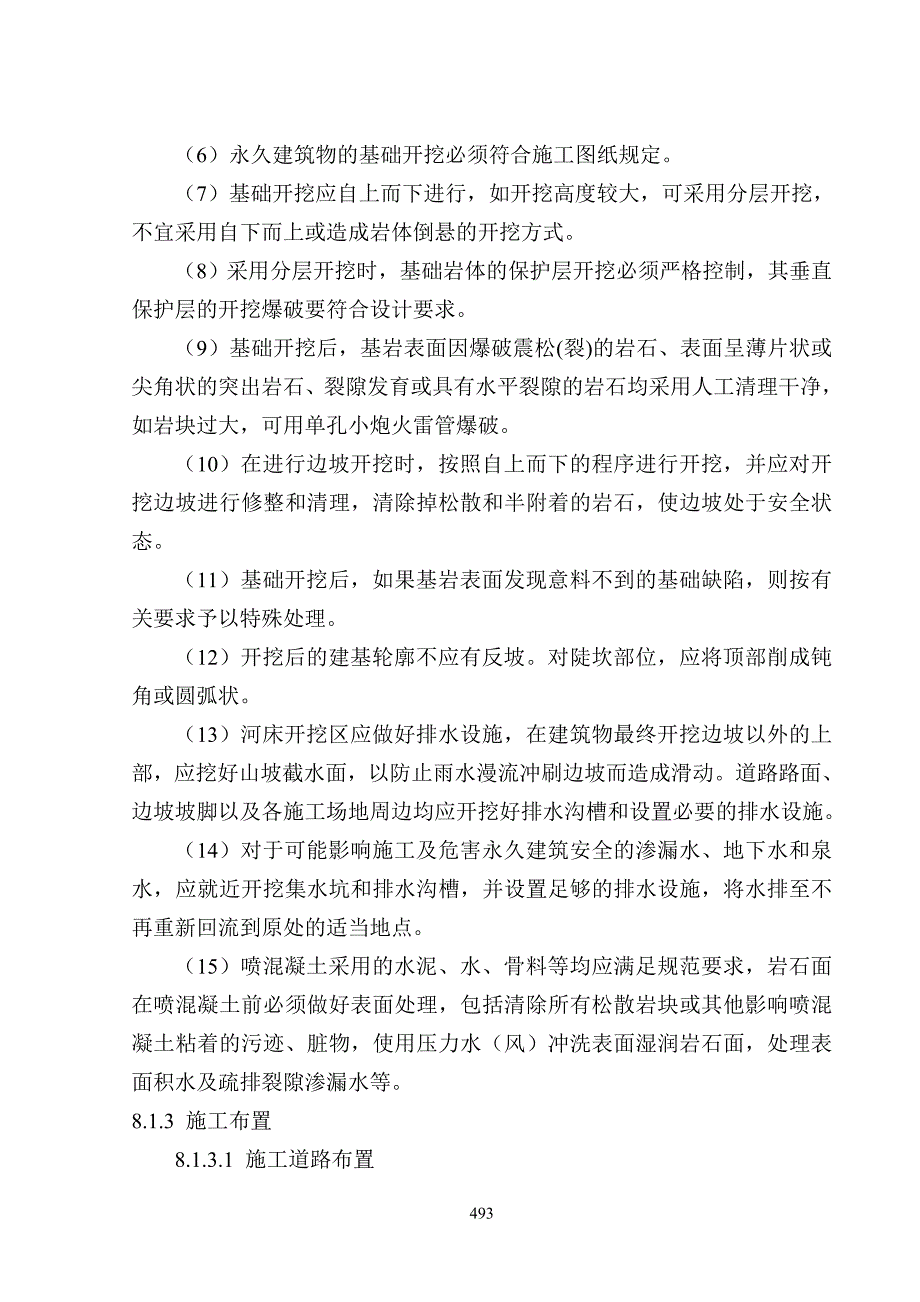 第八章 大坝工程施工.doc_第3页