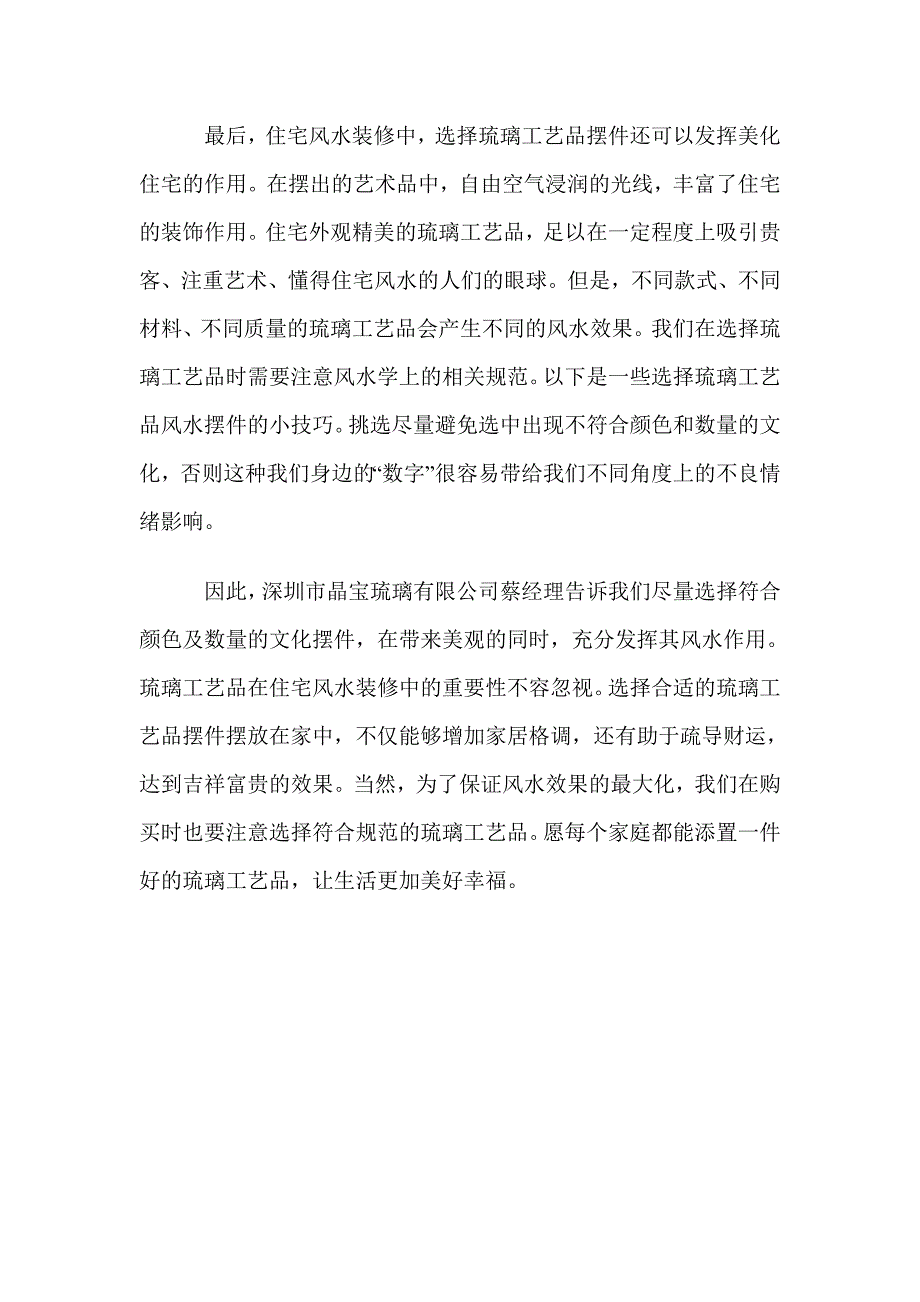 住宅风水装修为什么要选择琉璃工艺品风水摆件.doc_第3页