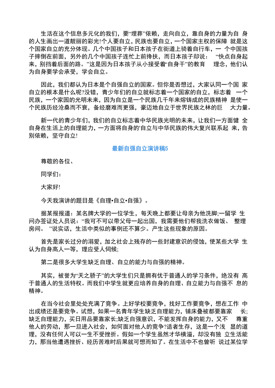 最新自强自立演讲稿5篇_第4页