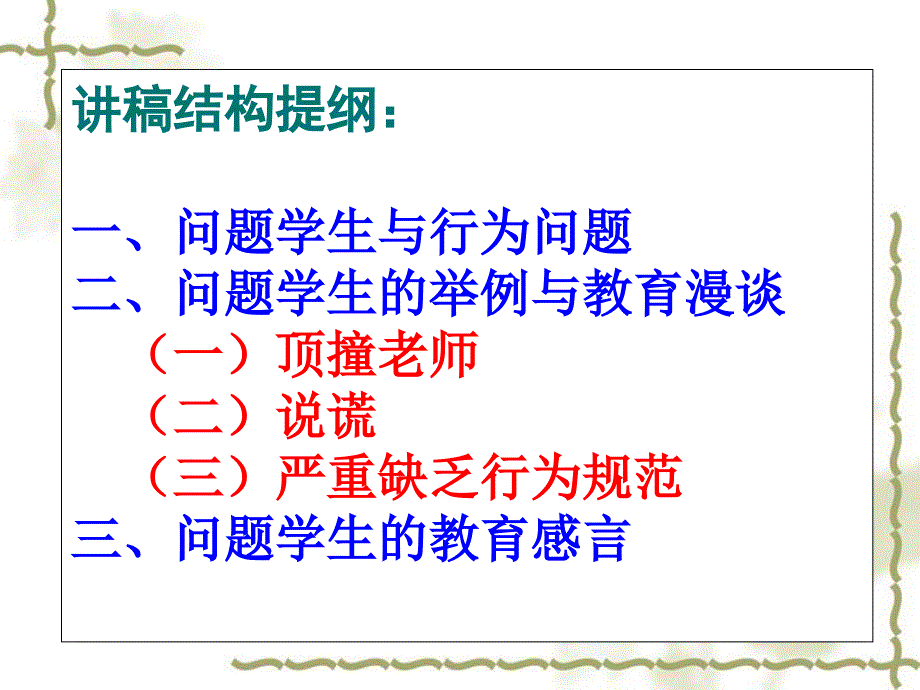 中学教师问题学生教育课程培训_第2页