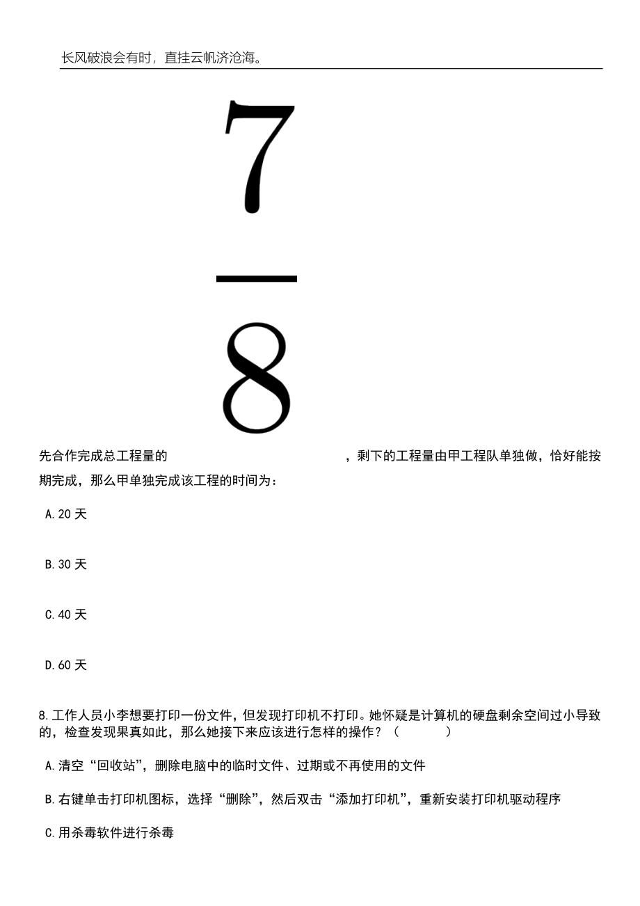 2023年06月浙江衢州市柯城区选拔优秀中小学教师20人笔试题库含答案详解_第3页