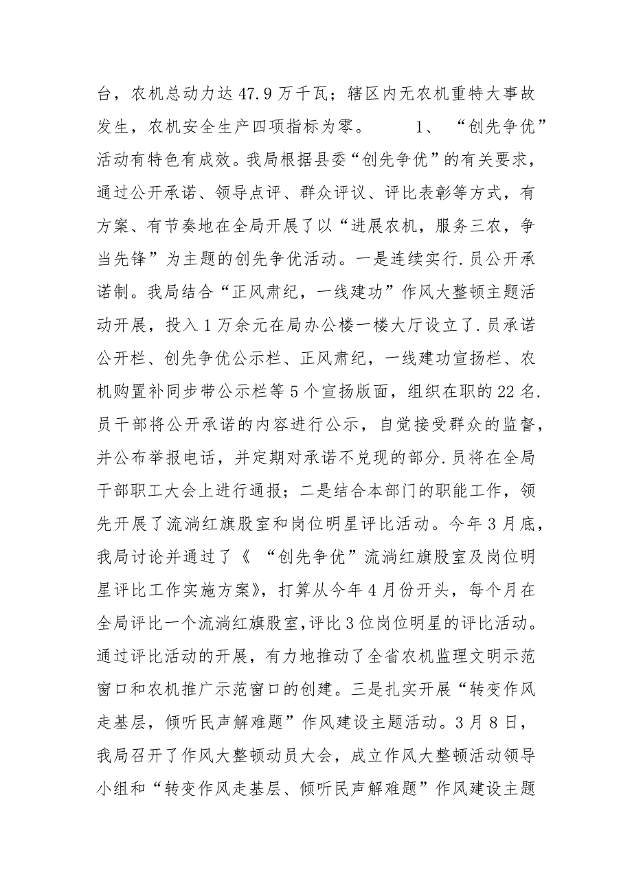 [农机局2023年度工作总结]农机局2023年度工作总结_第3页