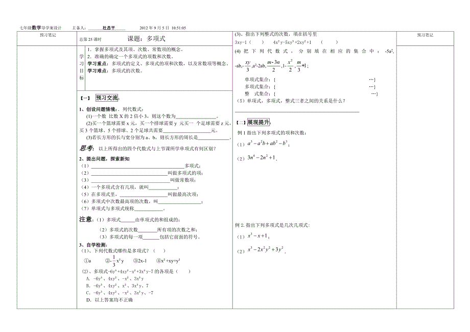 332多项式__导学案_第1页