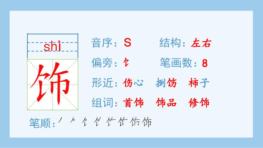 部编新版语文四年级下册《乡下人家》生字ppt课件_第3页