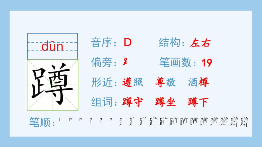 部编新版语文四年级下册《乡下人家》生字ppt课件_第4页