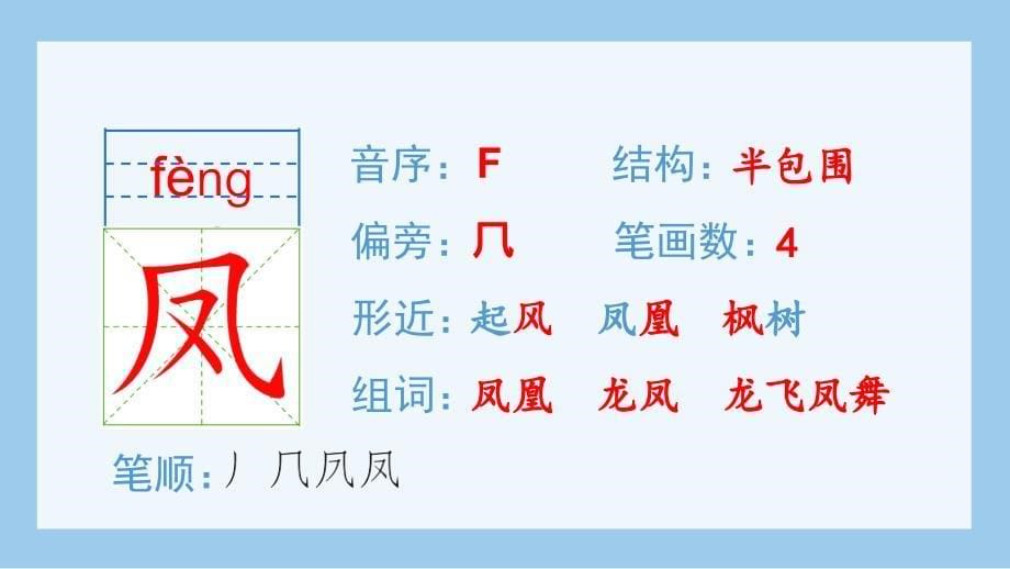 部编新版语文四年级下册《乡下人家》生字ppt课件_第5页