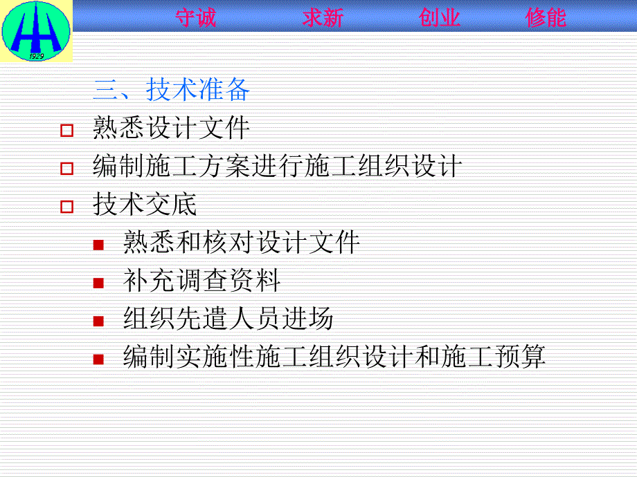 路面工程施工与检测单元二沥青混合料路面施工准备_第3页