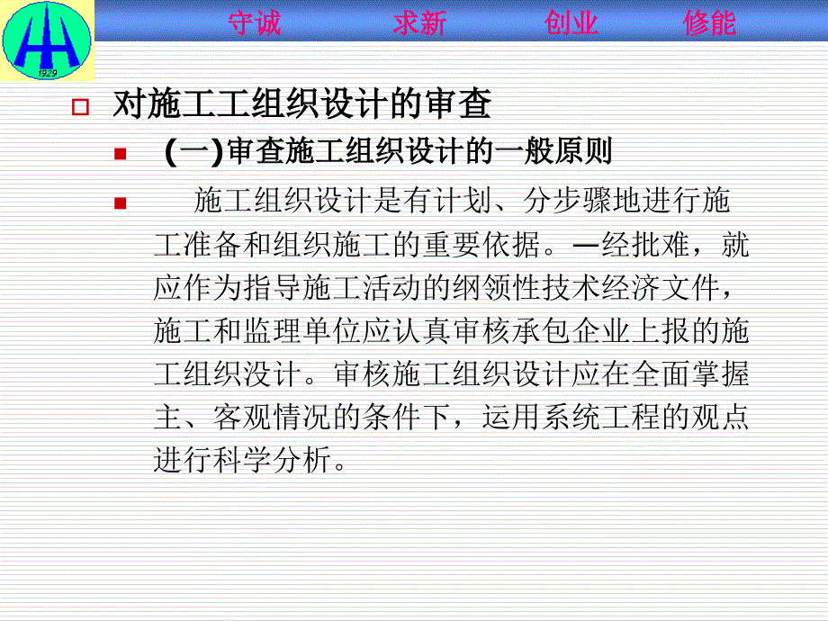 路面工程施工与检测单元二沥青混合料路面施工准备_第4页