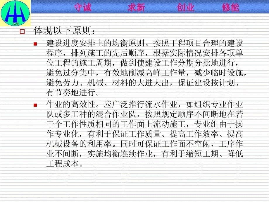 路面工程施工与检测单元二沥青混合料路面施工准备_第5页