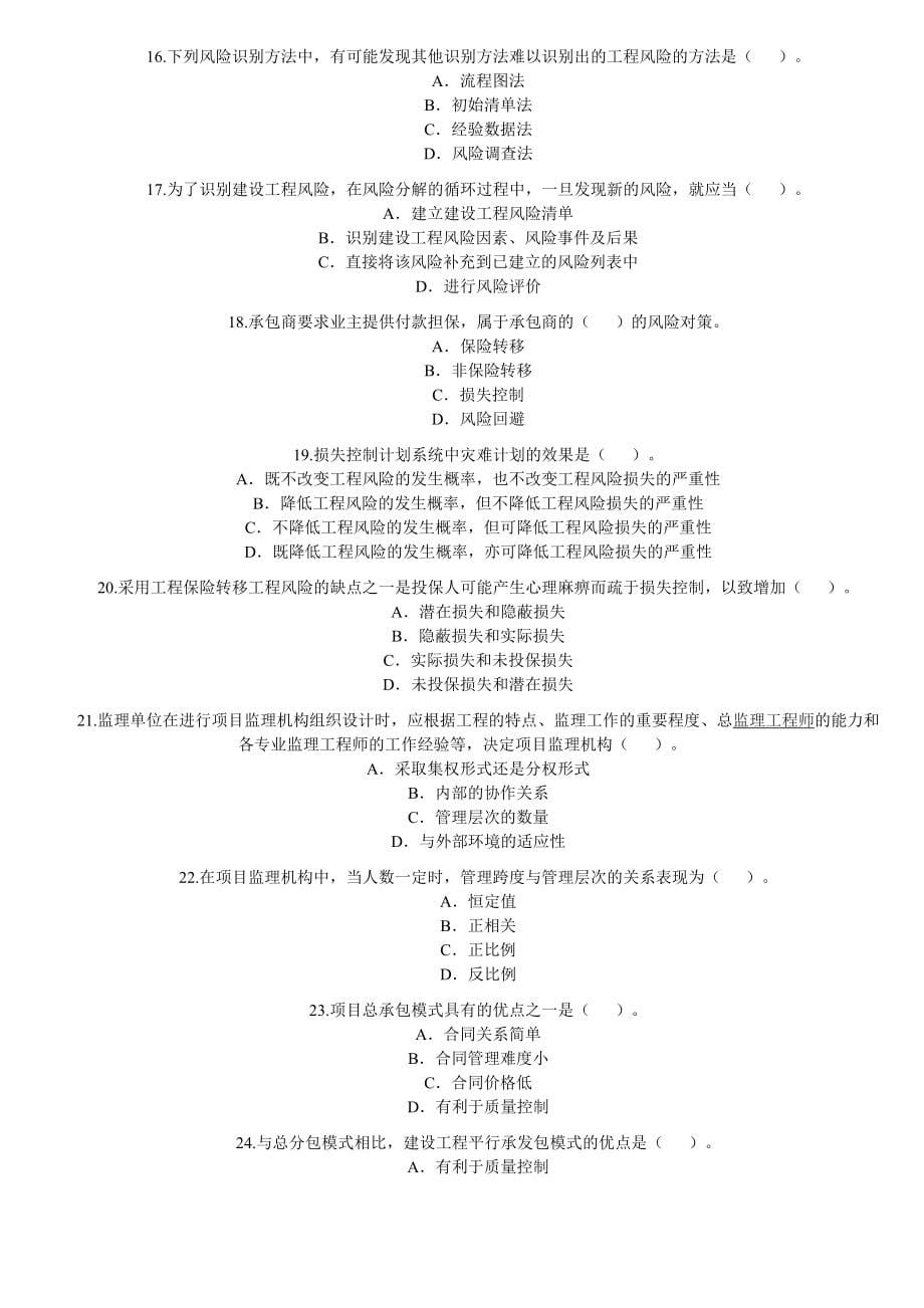 监理员考试模拟试题_第5页