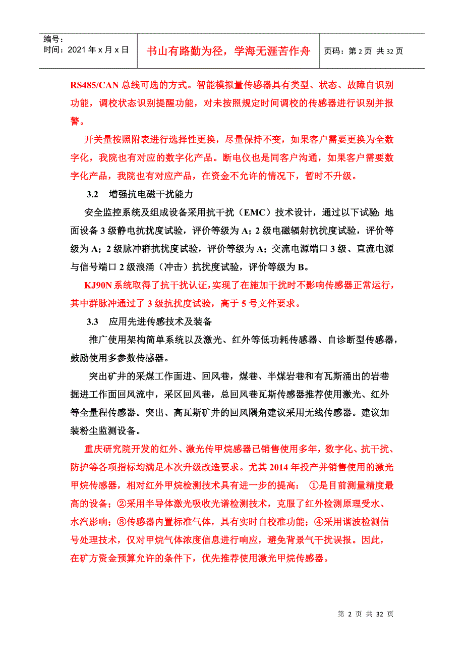 煤矿安全监控系统升级改造技术方案_第2页