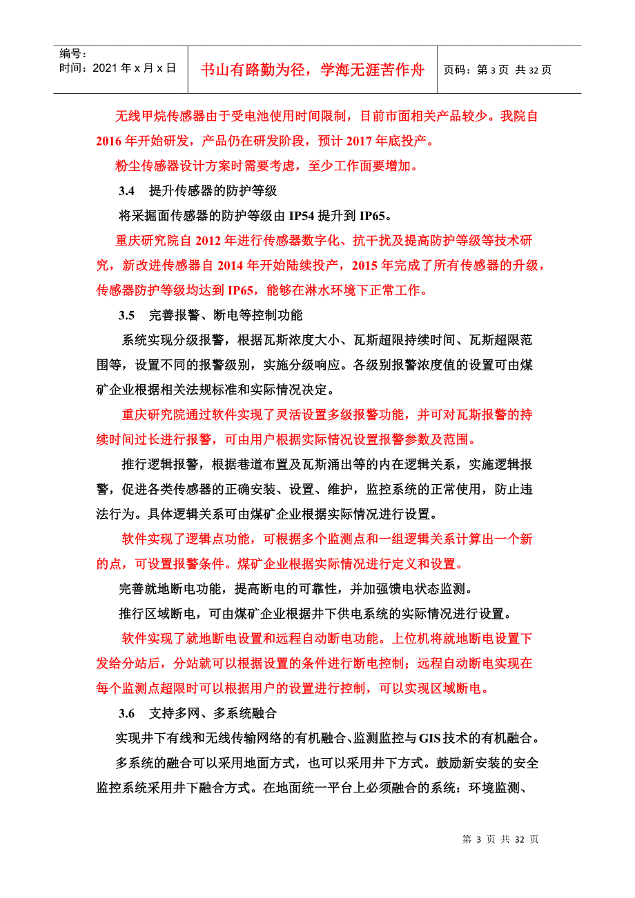 煤矿安全监控系统升级改造技术方案_第3页