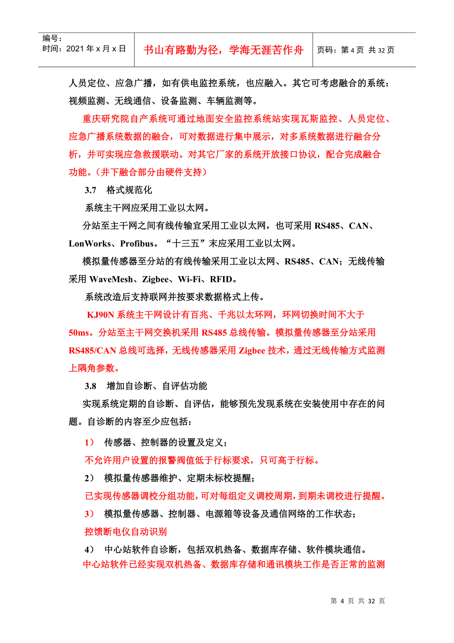 煤矿安全监控系统升级改造技术方案_第4页