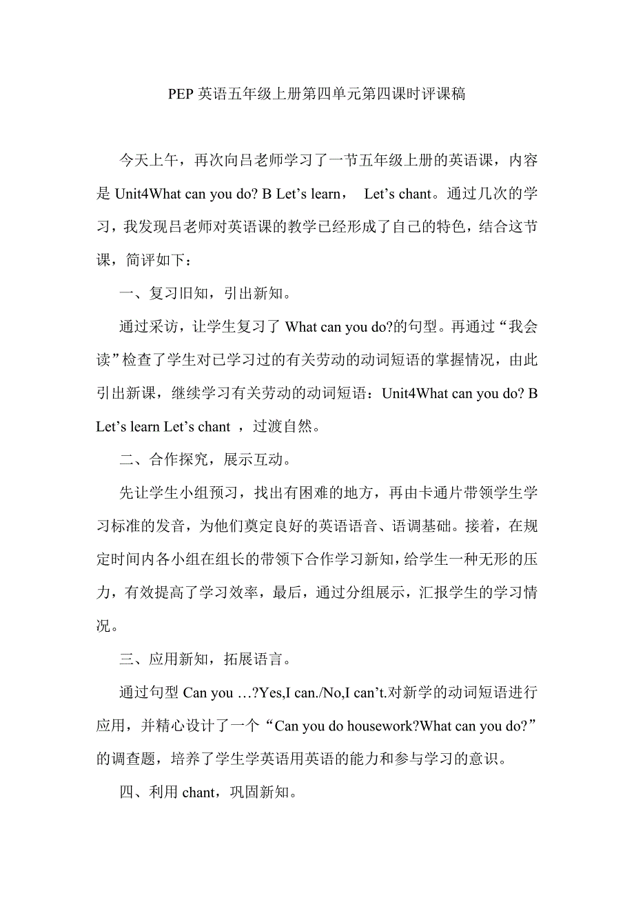 PEP英语五年级上册第四单元第四课时评课稿_第1页